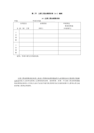 第二节主要工程业绩要求表编制