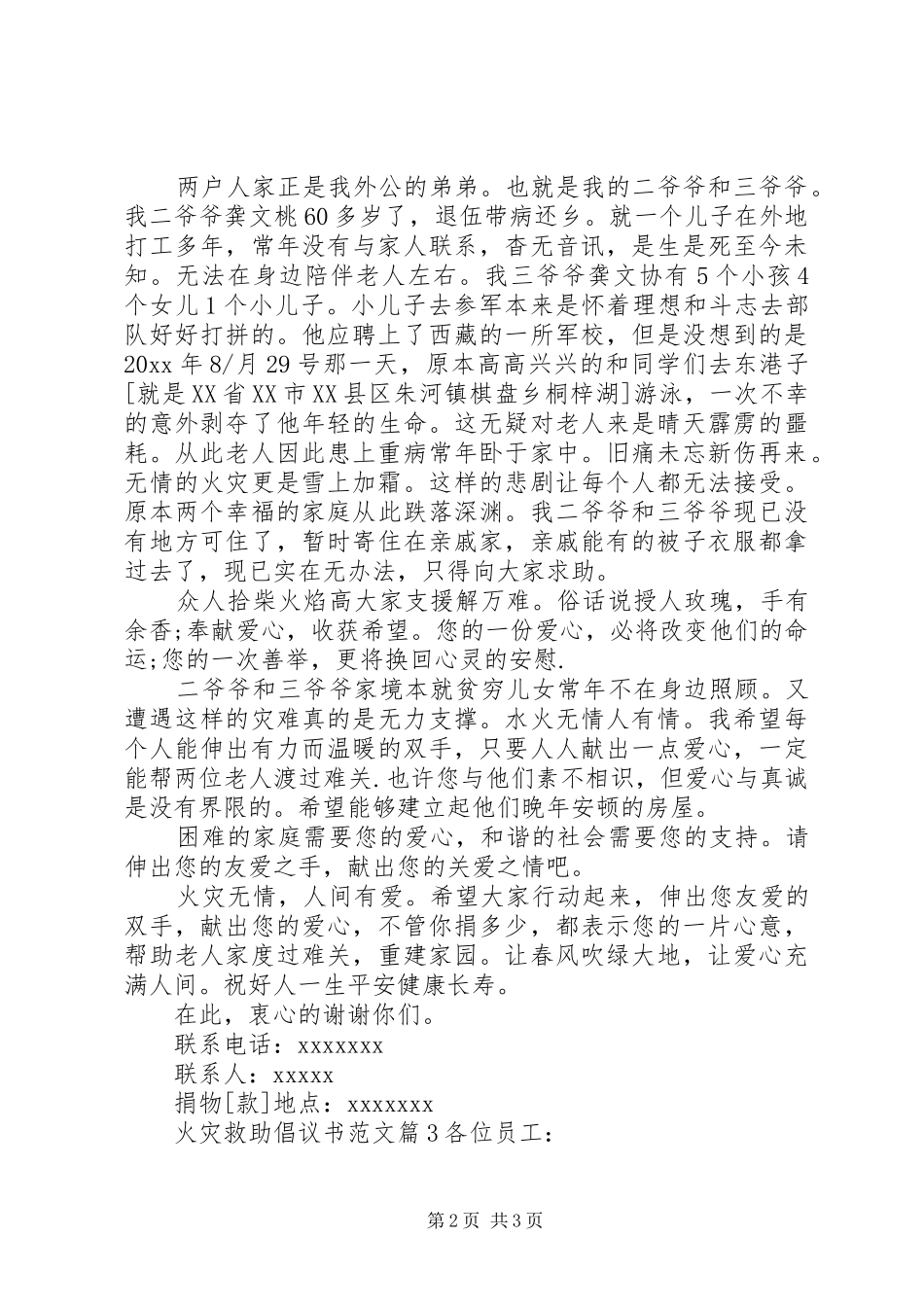 火灾救助倡议书范文_第2页