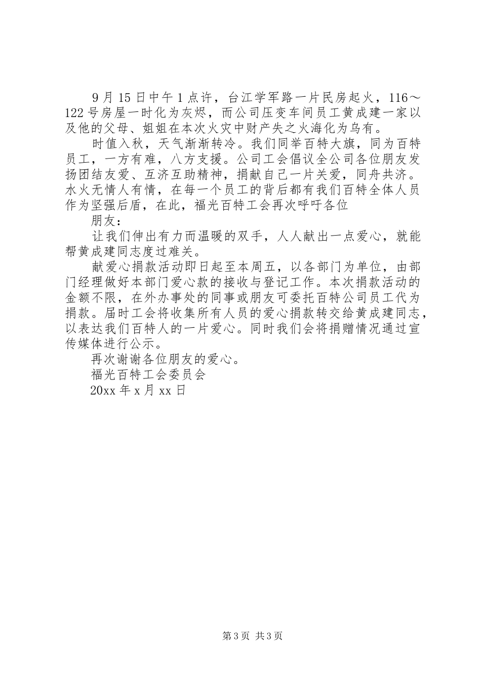 火灾救助倡议书范文_第3页
