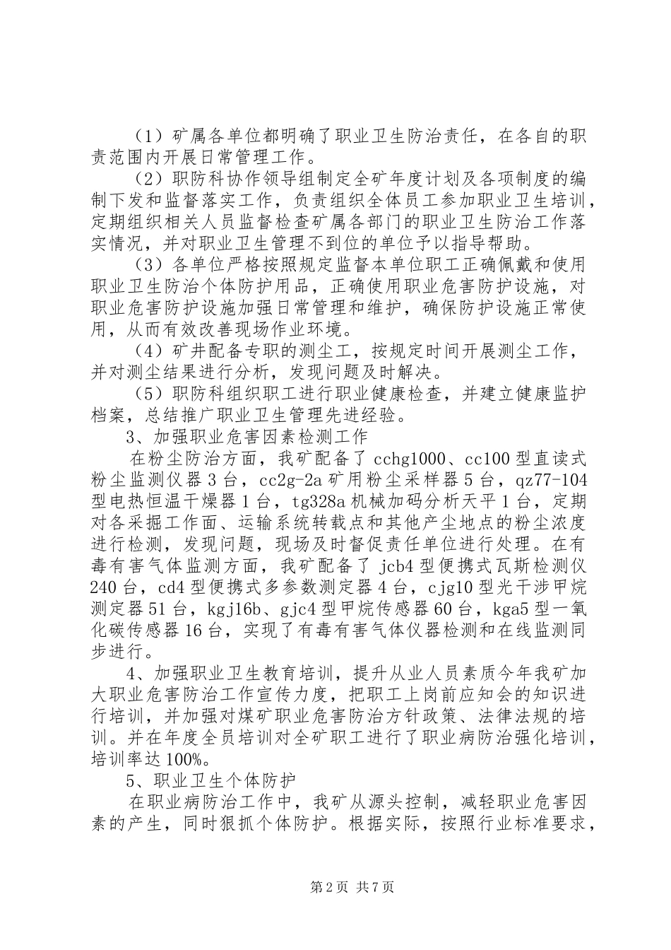 石岩沟煤矿职业病防护设施竣工验收汇报材料 _第2页