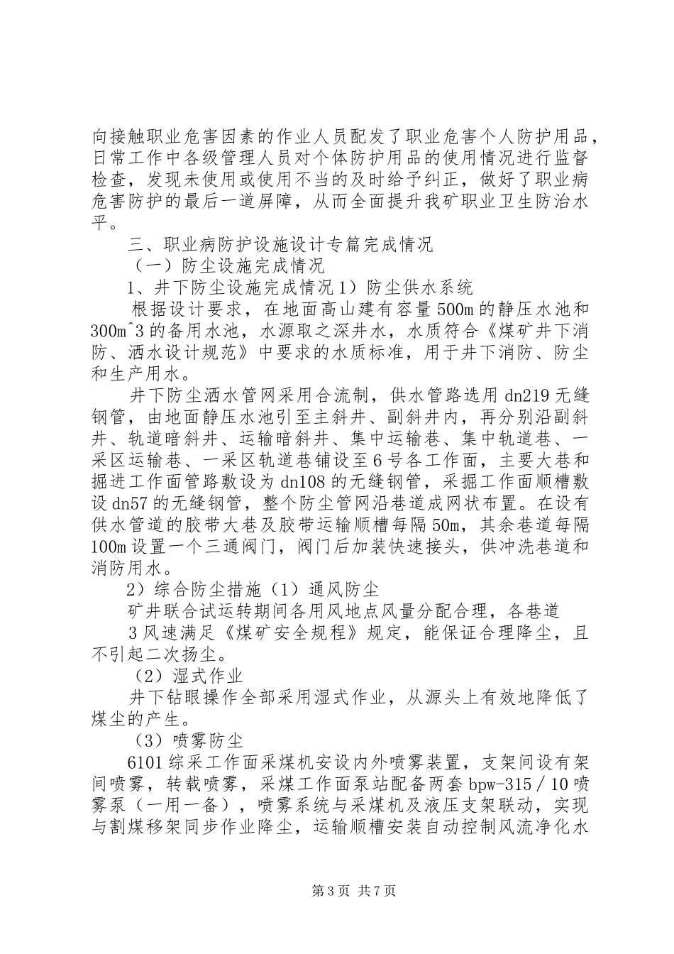 石岩沟煤矿职业病防护设施竣工验收汇报材料 _第3页
