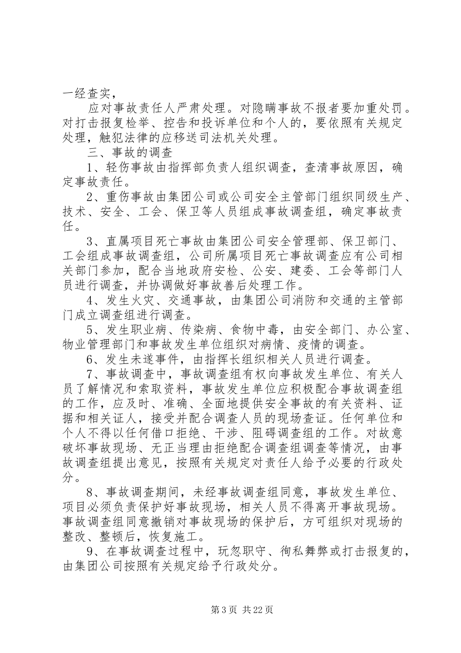 安全生产事故报告及调查处理规章制度(最新) _第3页