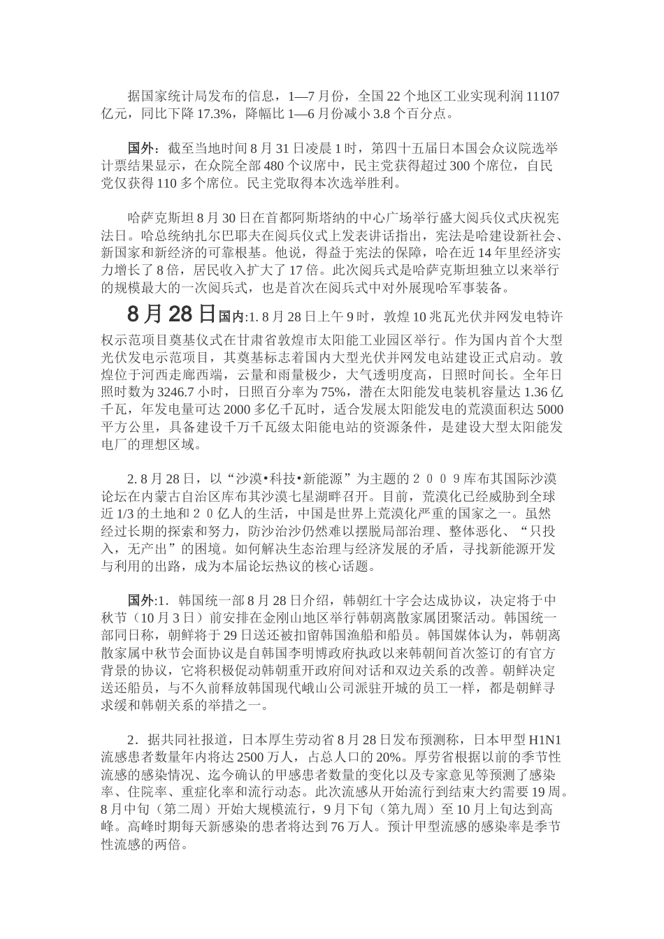 国内外8月9月最新时政新闻汇总_第3页