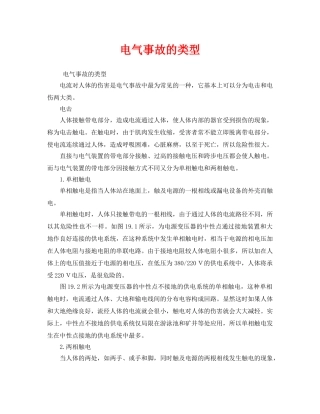 《安全管理》之电气事故的类型 