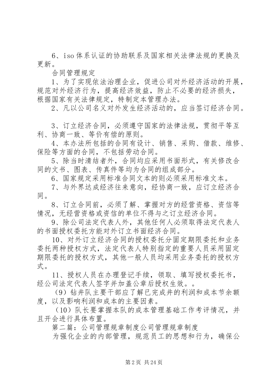 钻井公司管理规章规章制度_第2页