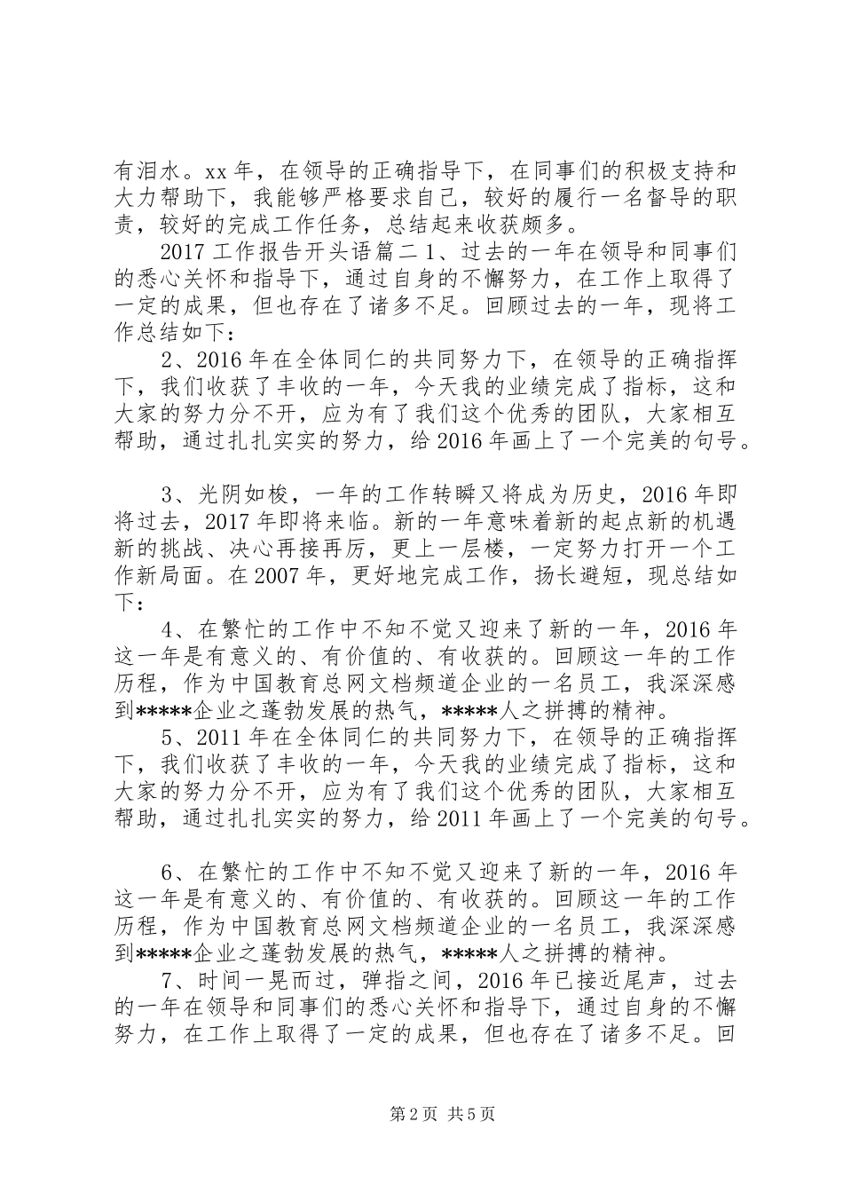 20XX年工作报告开头语 _第2页