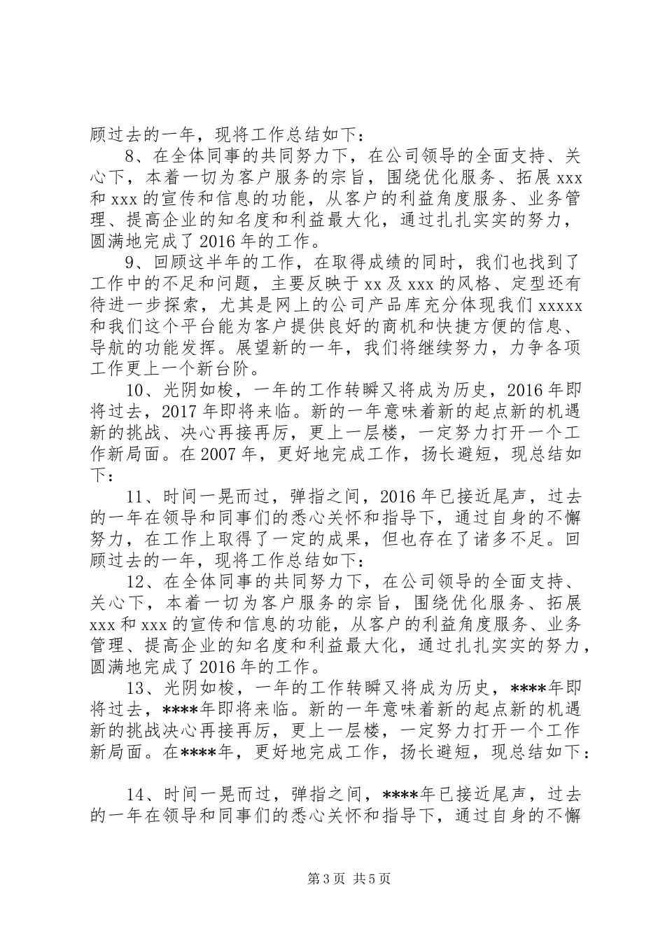 20XX年工作报告开头语 _第3页