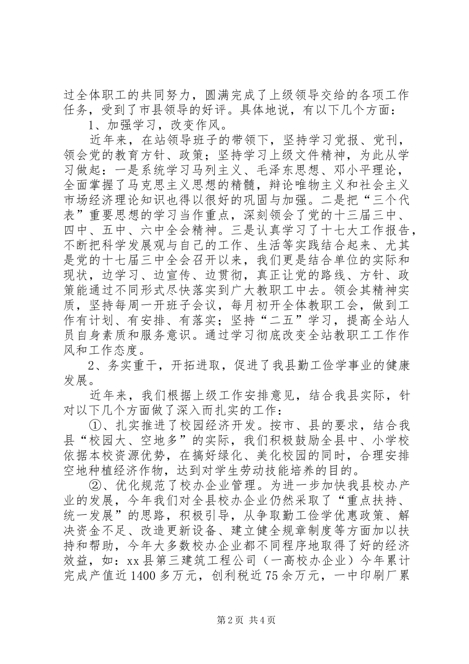 教学设备管理站工作汇报材料5篇 _第2页