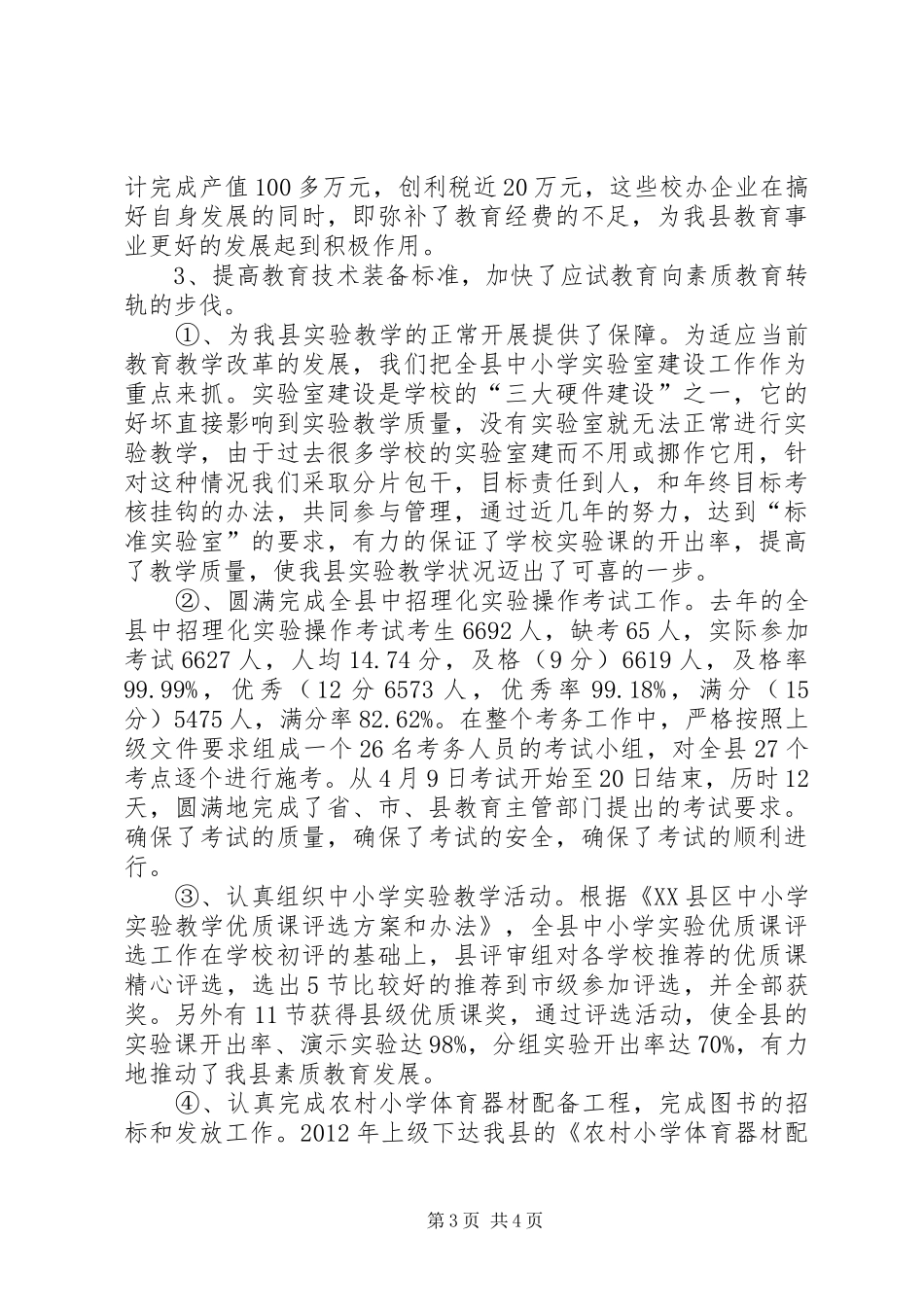 教学设备管理站工作汇报材料5篇 _第3页