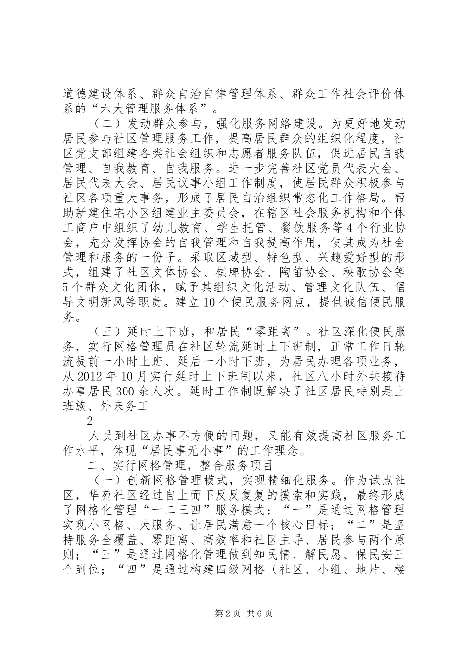 XX社区特色工作汇报材料 _第2页