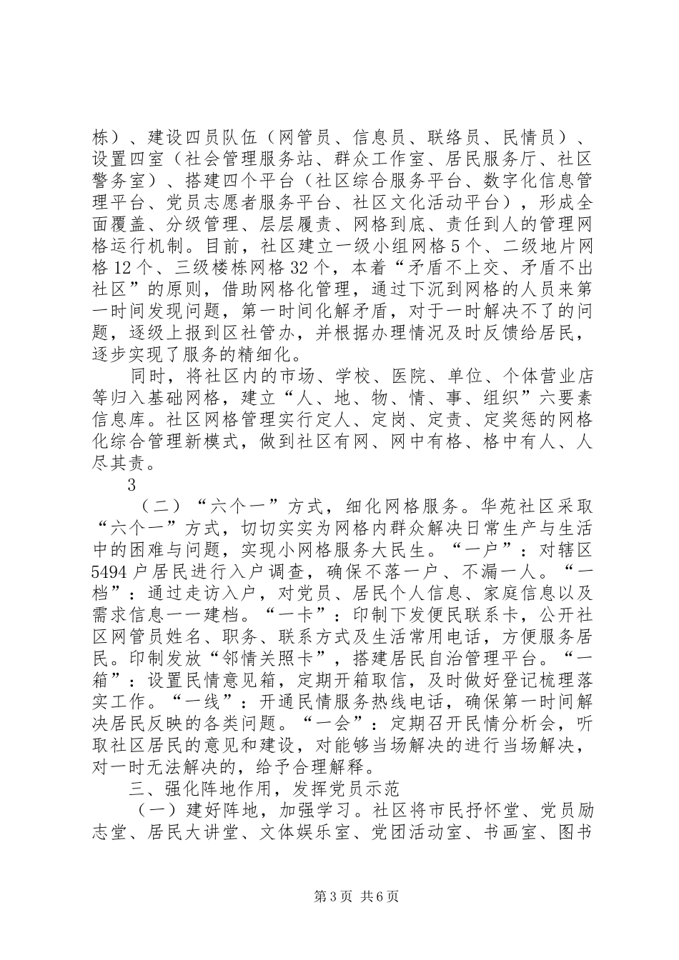 XX社区特色工作汇报材料 _第3页