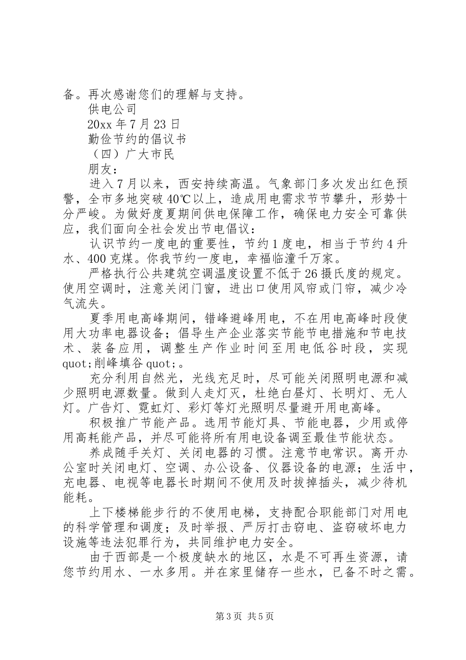 勤俭节约的倡议书范文_第3页