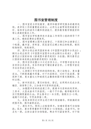 图书室管理规章制度