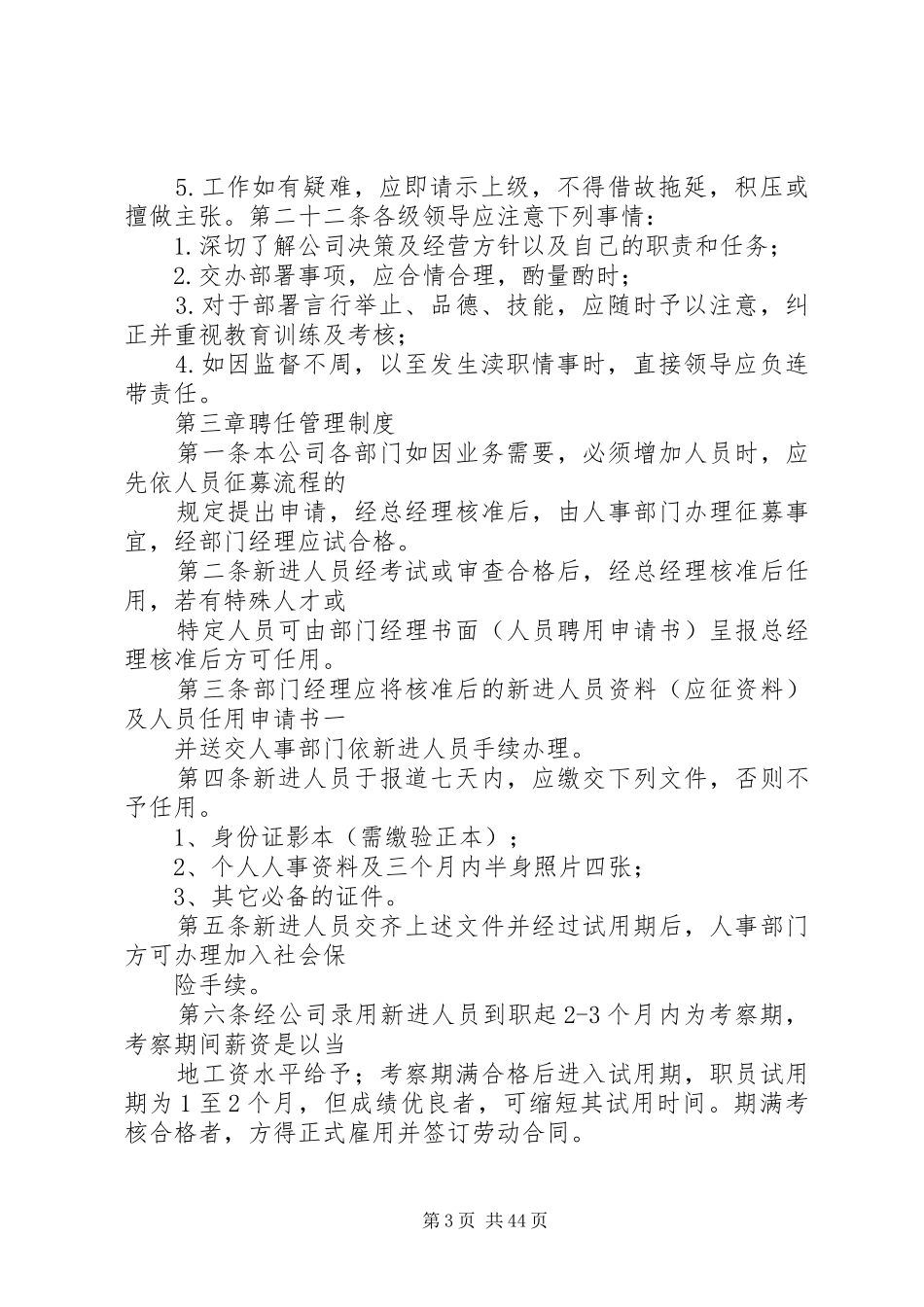 分公司规章规章制度_第3页