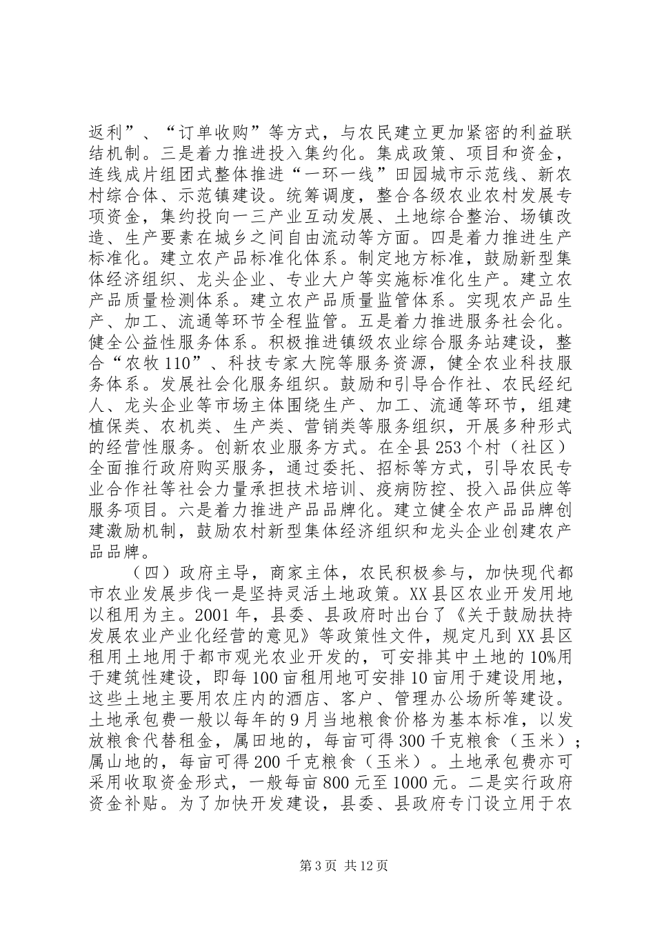 赴XX省考察观光农业调研报告 _第3页