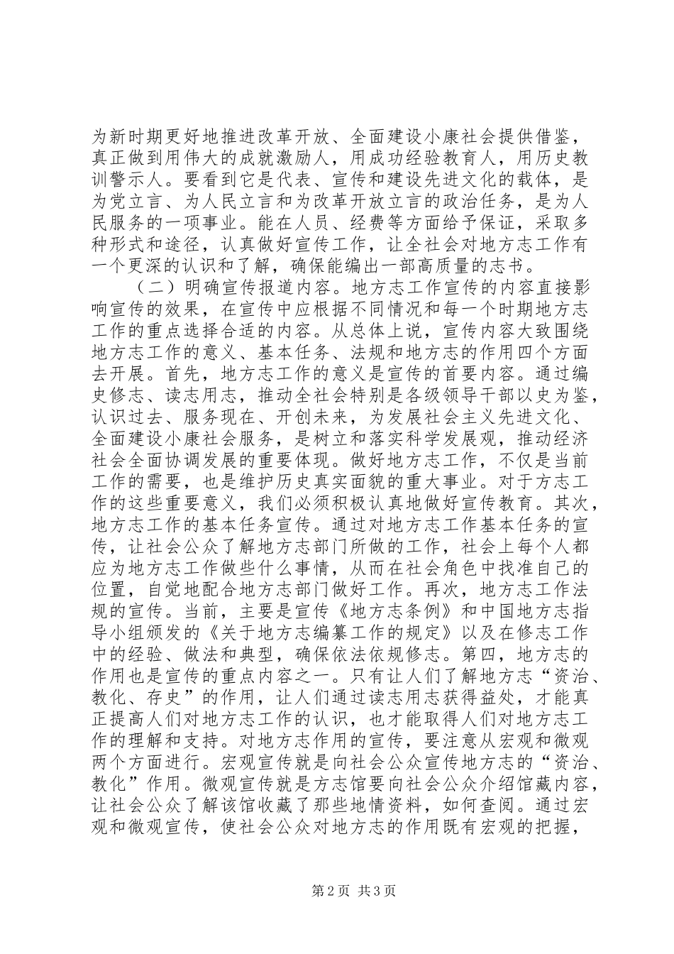 地方志宣传报道问题调研报告_第2页