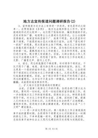 地方志宣传报道问题调研报告