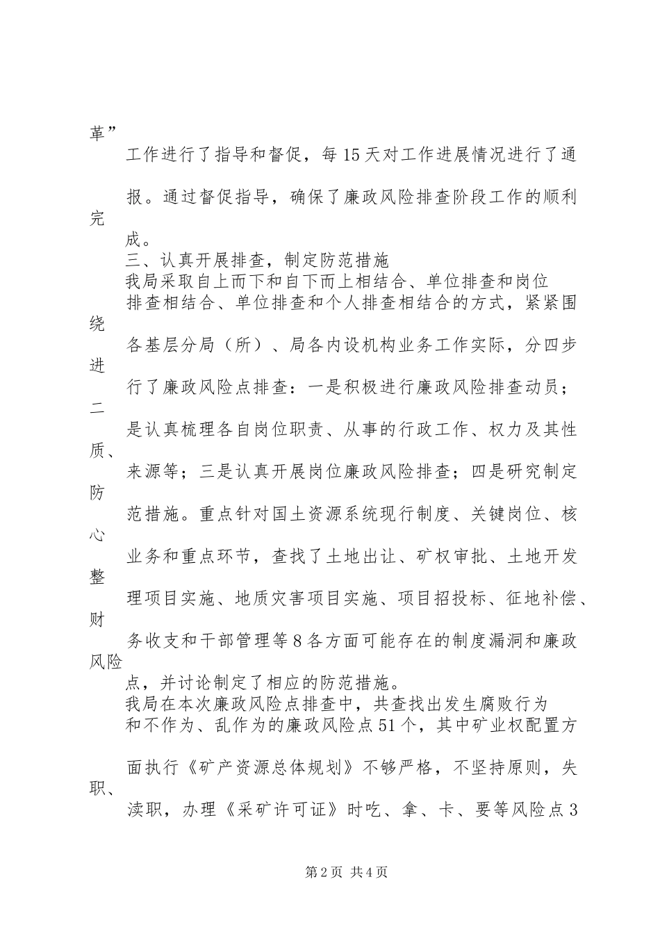 廉政风险点排查报告 _第2页