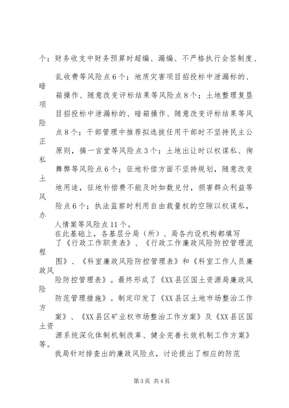 廉政风险点排查报告 _第3页