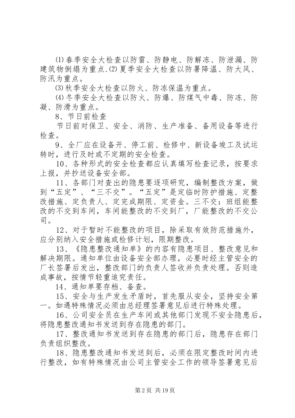 安全检查及隐患整改规章制度_第2页