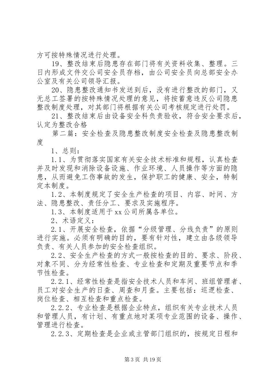 安全检查及隐患整改规章制度_第3页