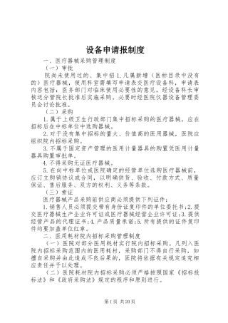 设备申请报规章制度