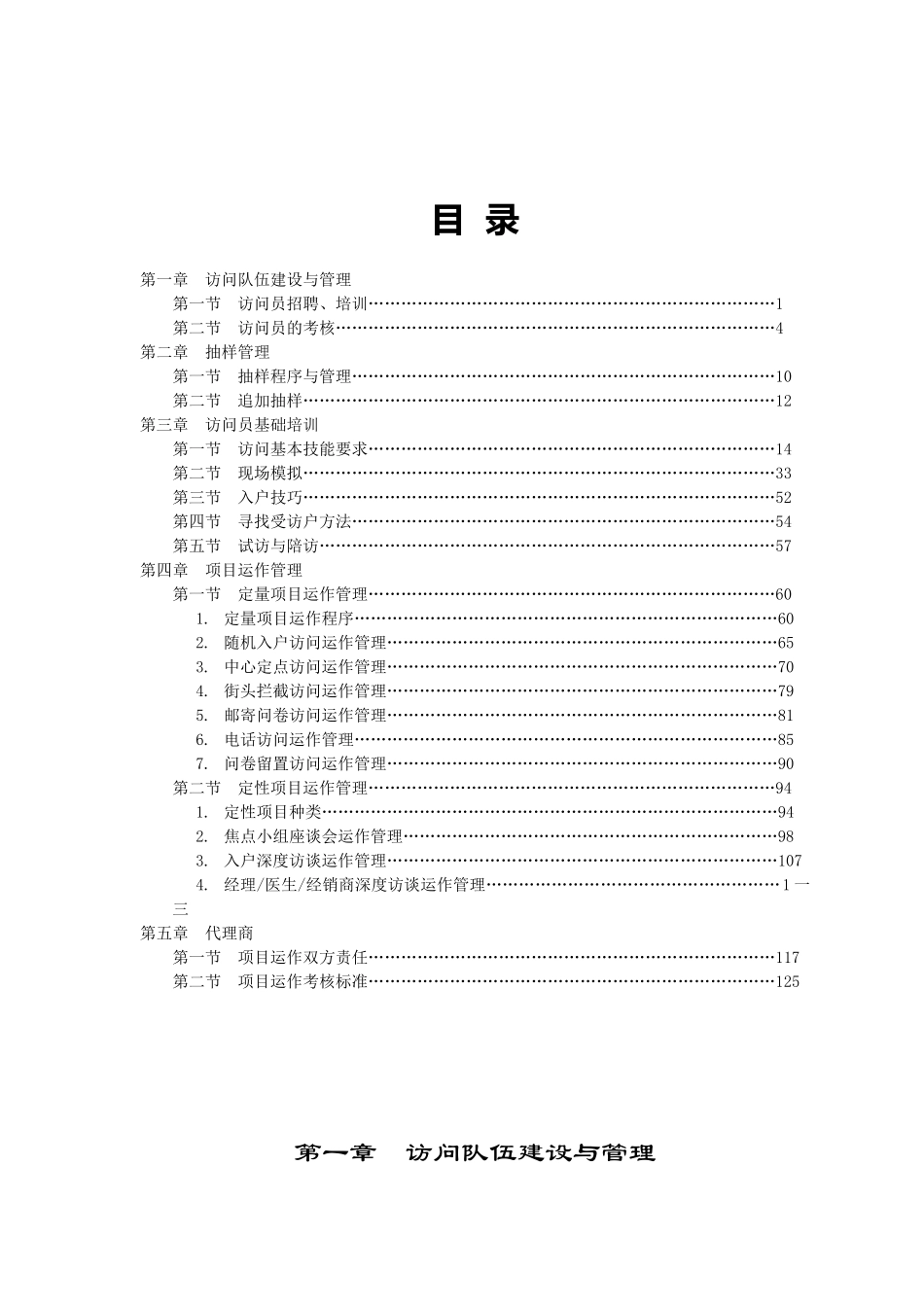 市场调查实地执行操作实务_第2页