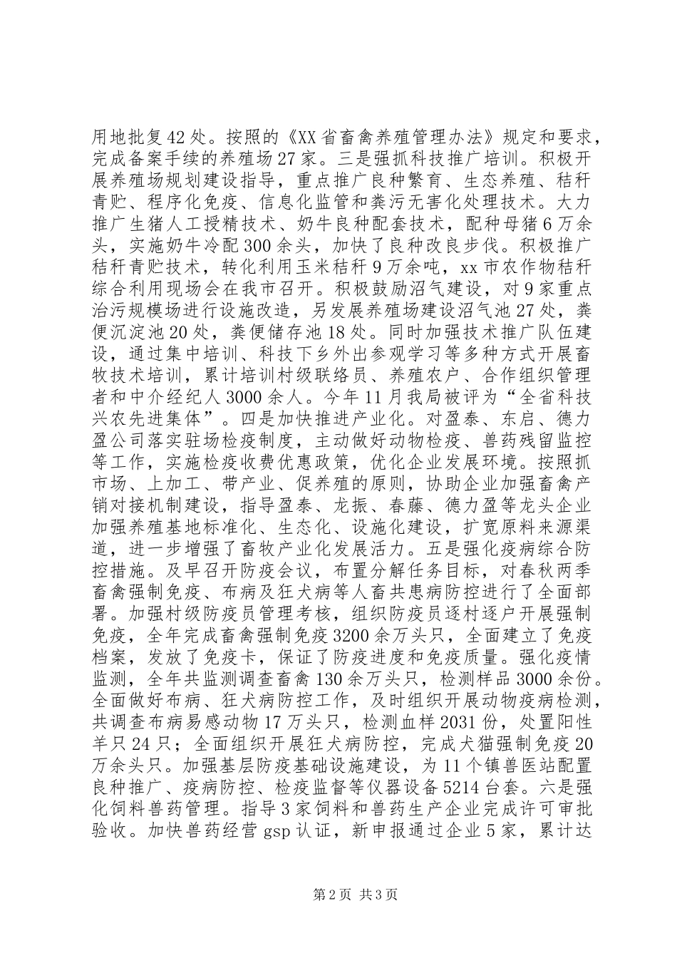 市畜牧兽医局工作报告 _第2页