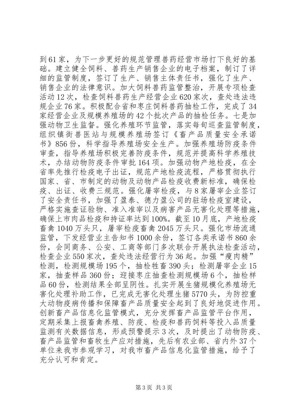 市畜牧兽医局工作报告 _第3页