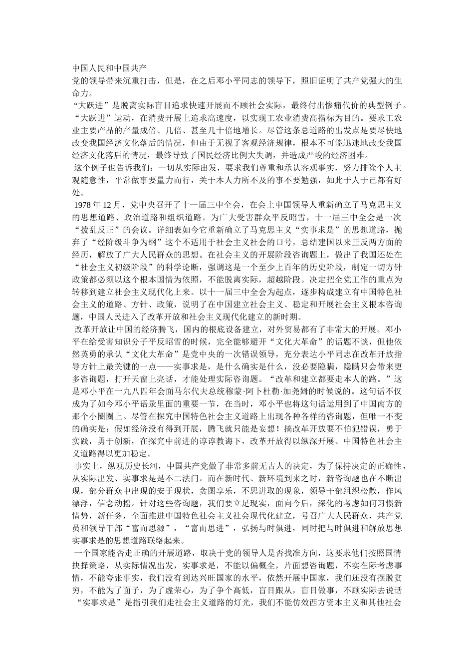 社会主义五百年 _第2页