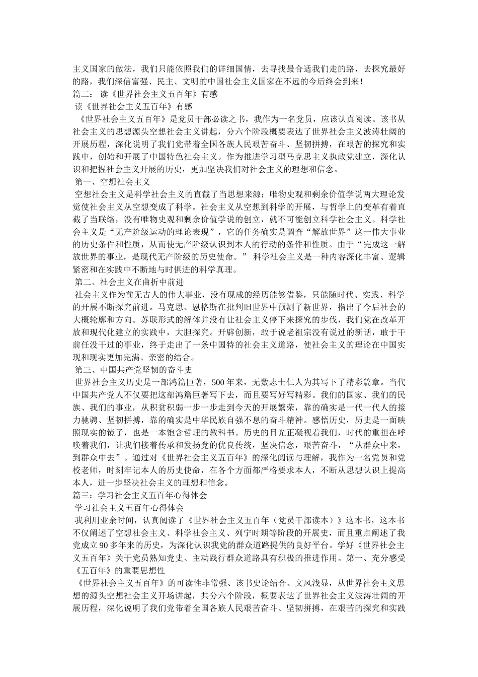 社会主义五百年 _第3页