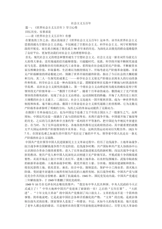 社会主义五百年 