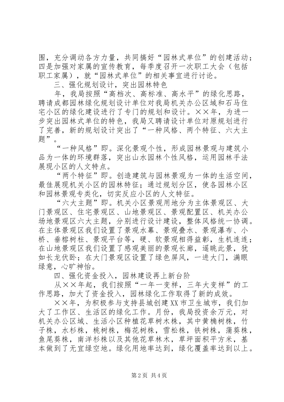 县交通局园林式单位自查报告 _第2页