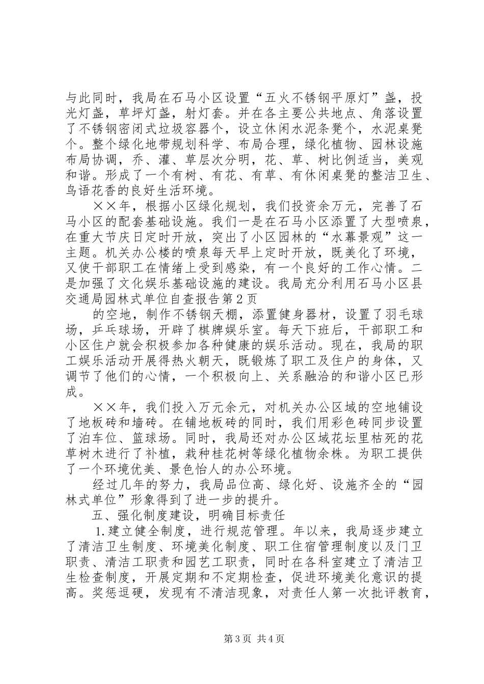 县交通局园林式单位自查报告 _第3页