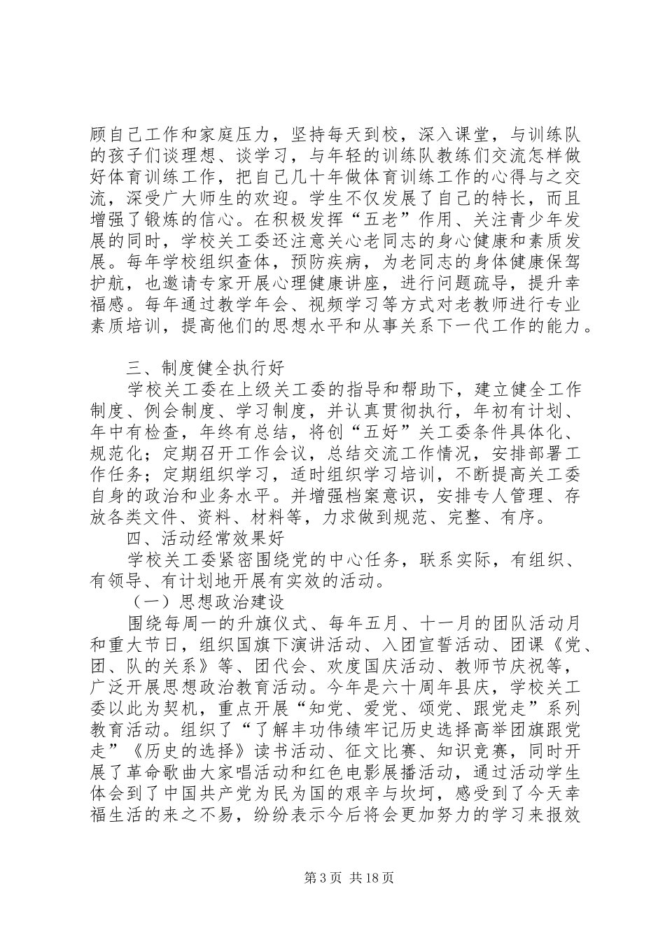 关工委自查报告 _第3页