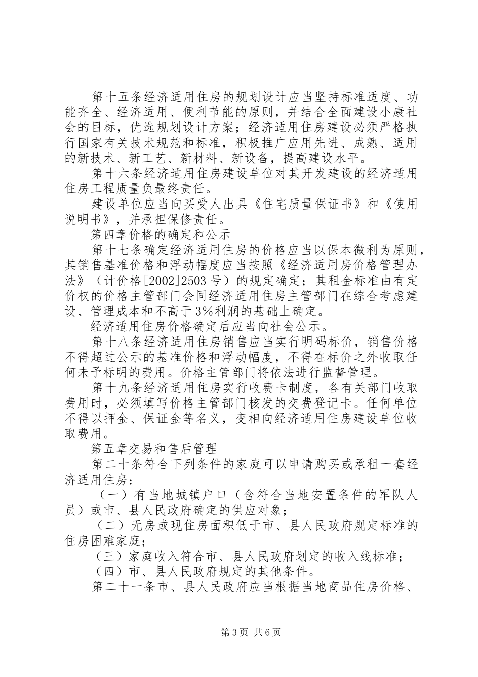 经济适用住房管理规章制度 _第3页