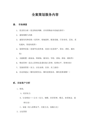 全案策划服务内容