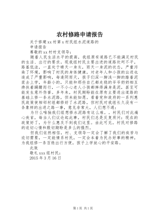 农村修路申请报告 