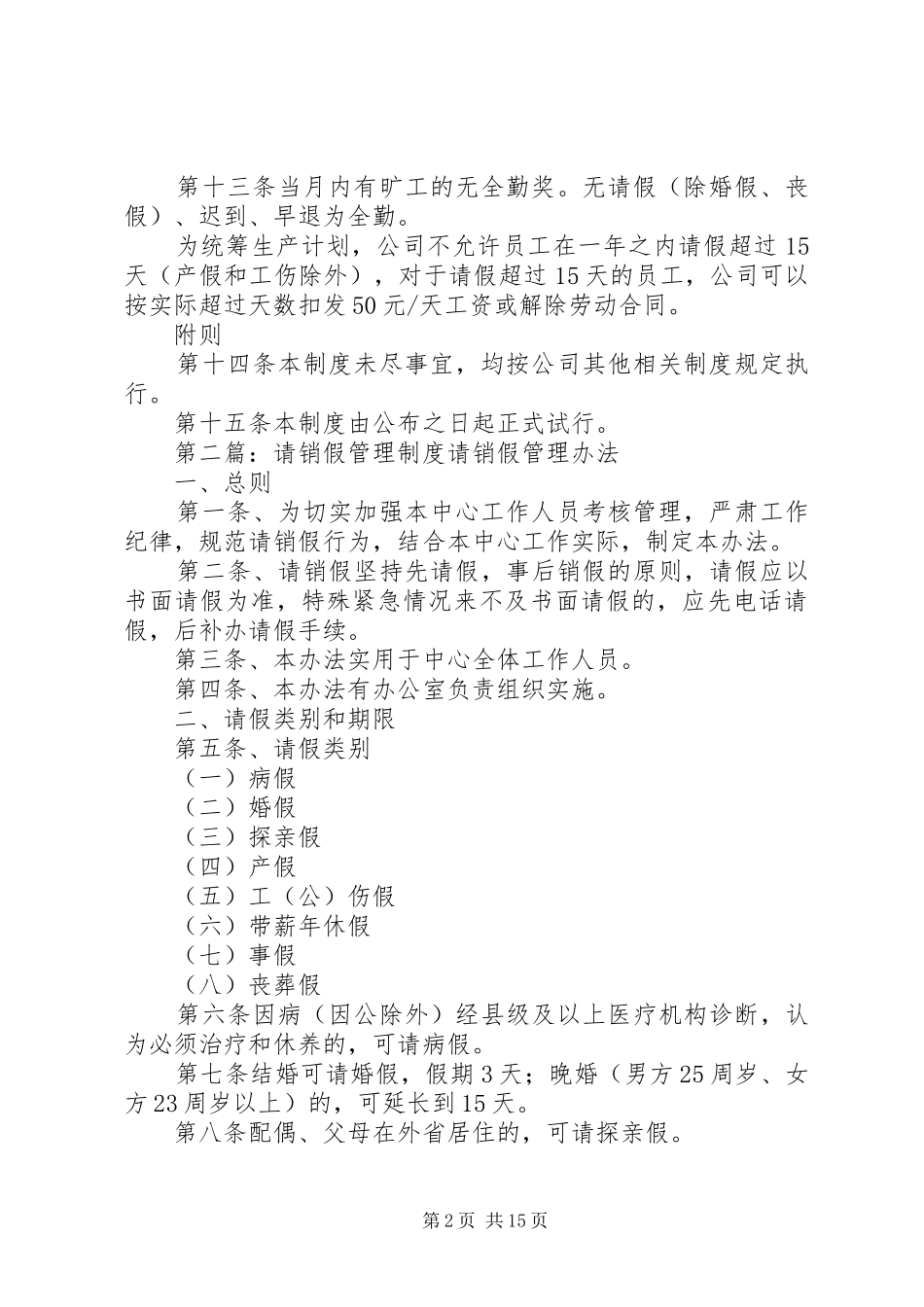 请销假管理规章制度_第2页