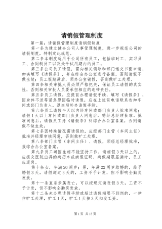 请销假管理规章制度