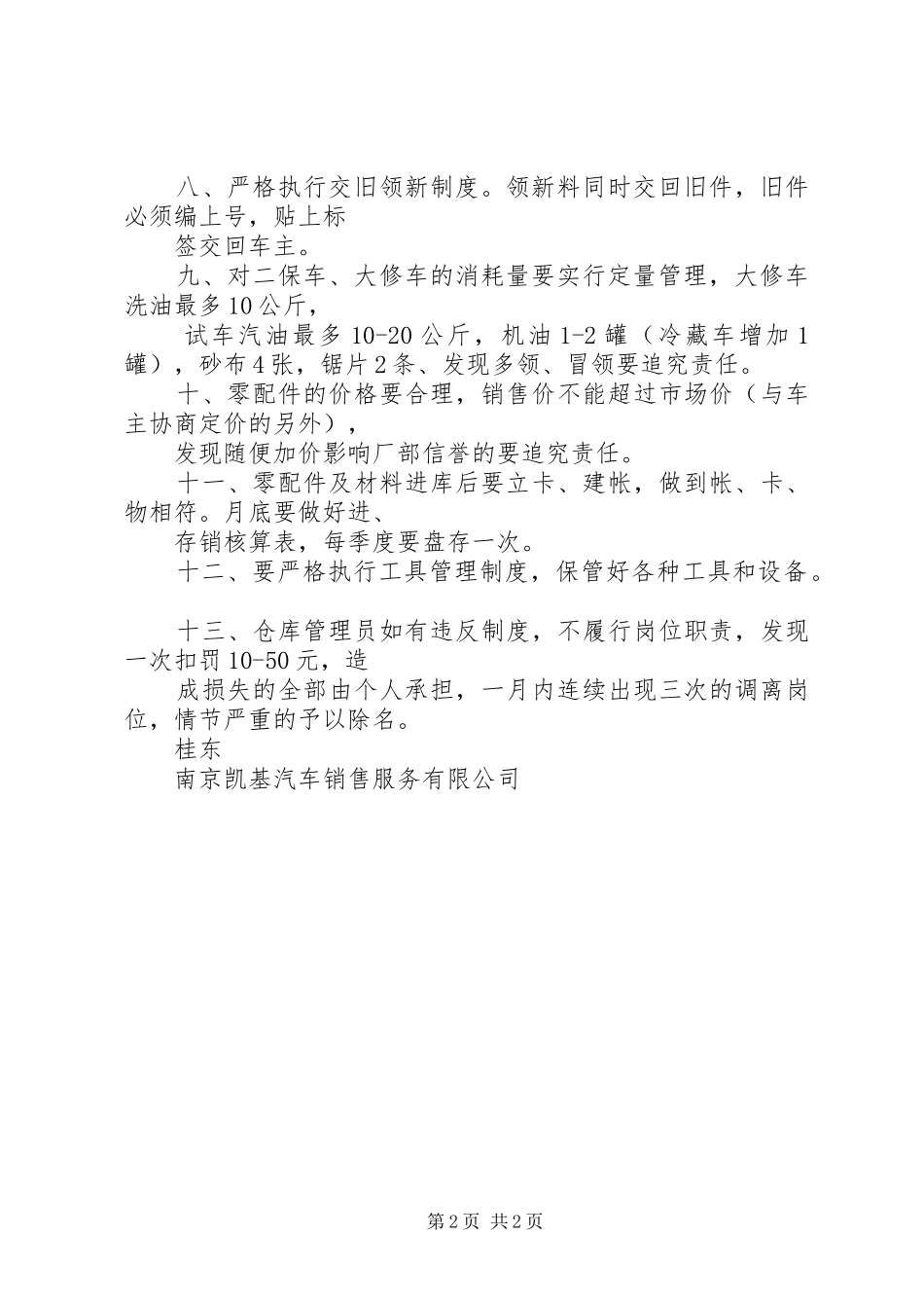汽车配件管理规章制度_第2页