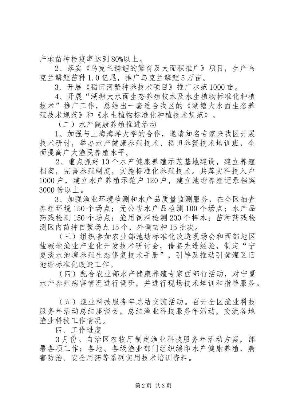 渔业科技服务活动方案_第2页