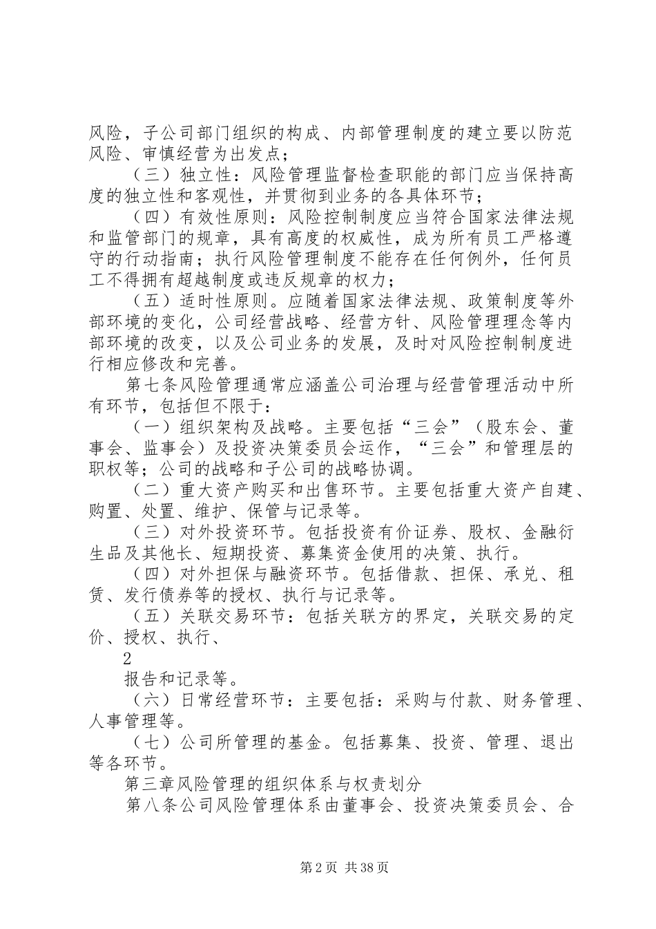 全面风险管理规章制度_第2页