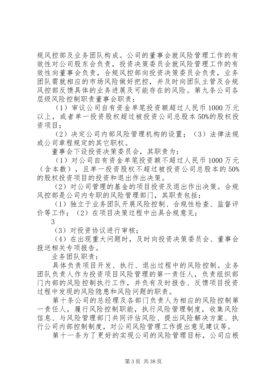 全面风险管理规章制度_第3页