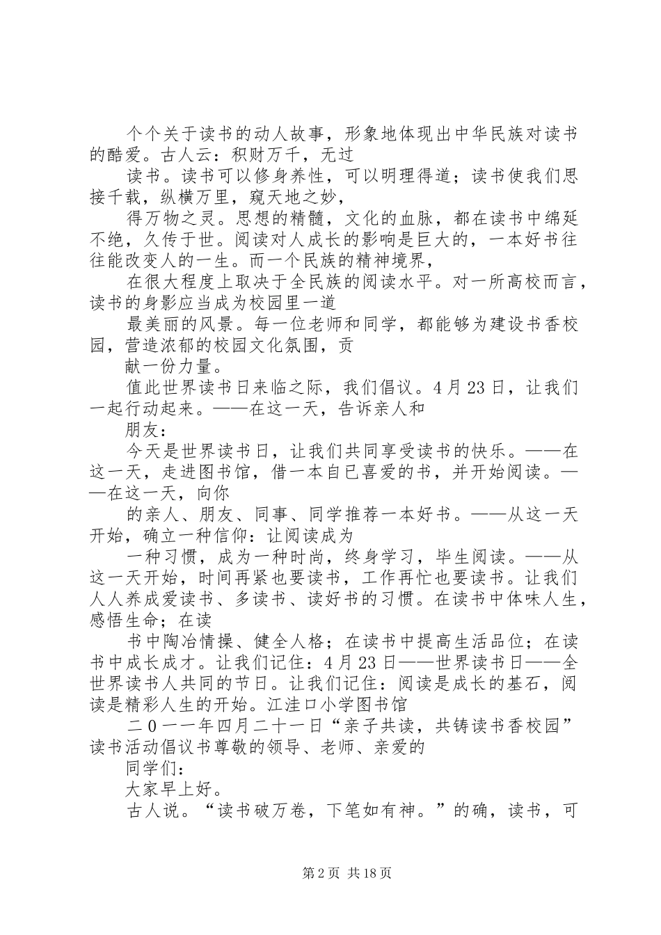 关于爱科学的倡议书范文3篇_第2页