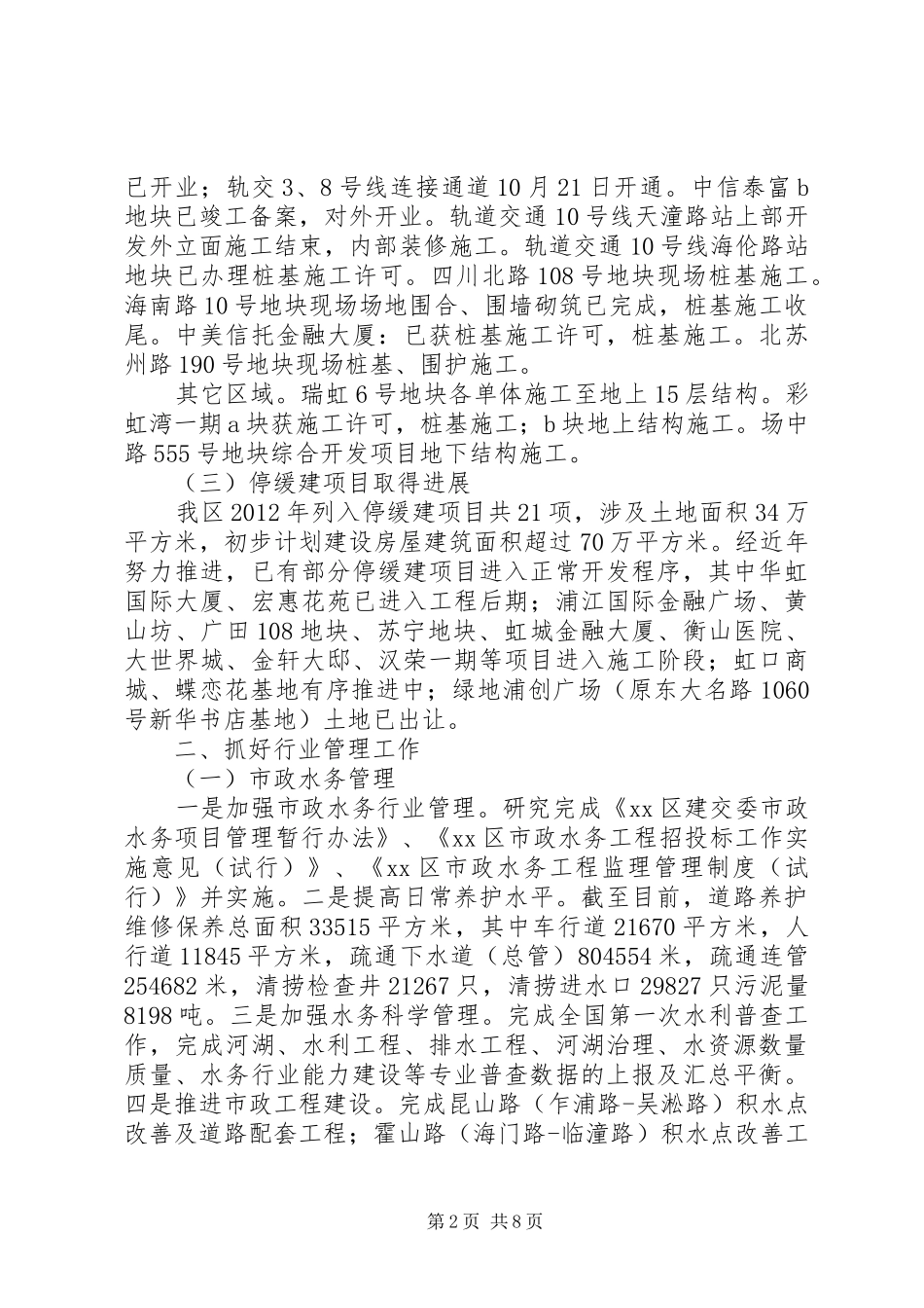 区建设和交通委员会工作报告 _第2页