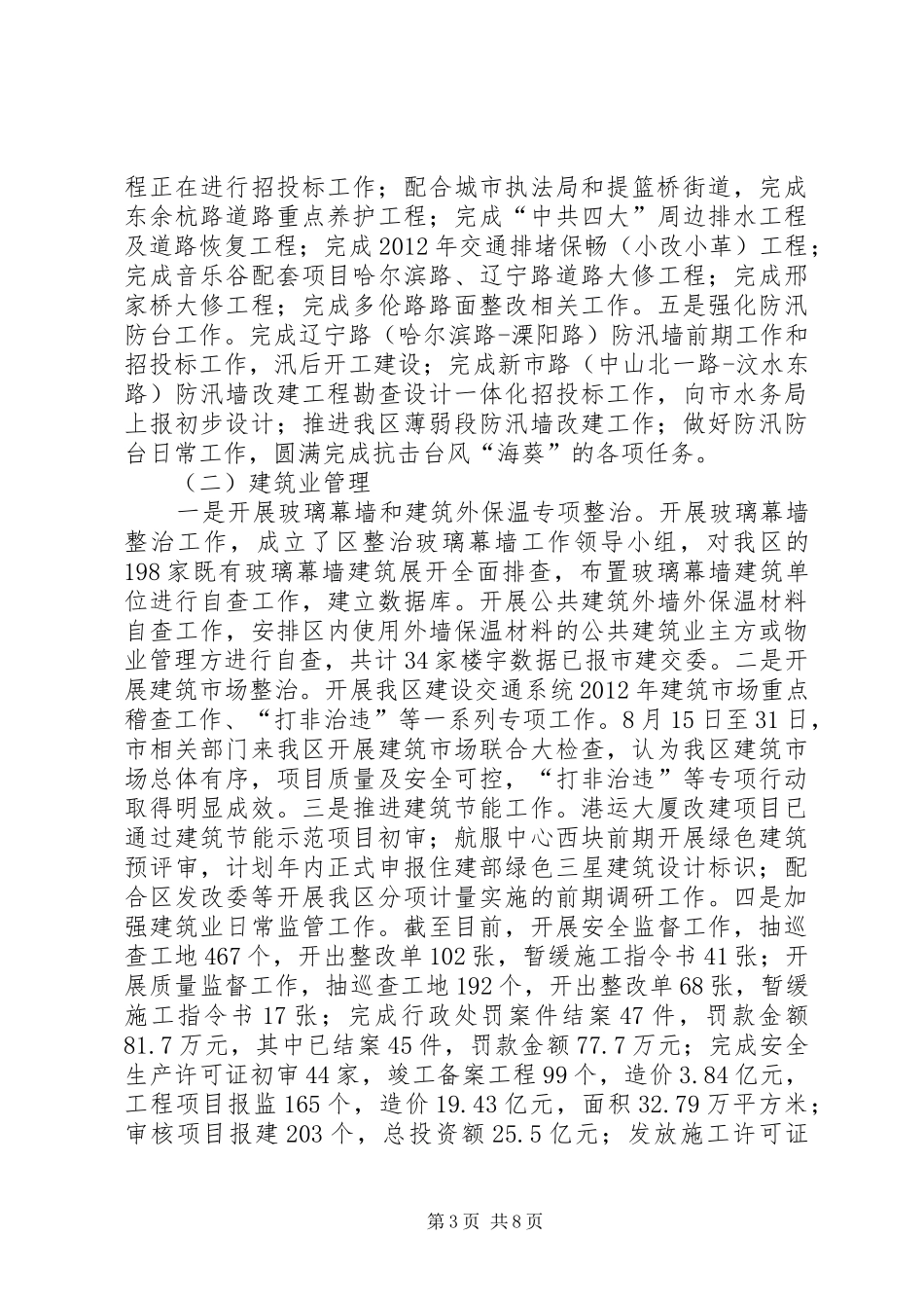 区建设和交通委员会工作报告 _第3页