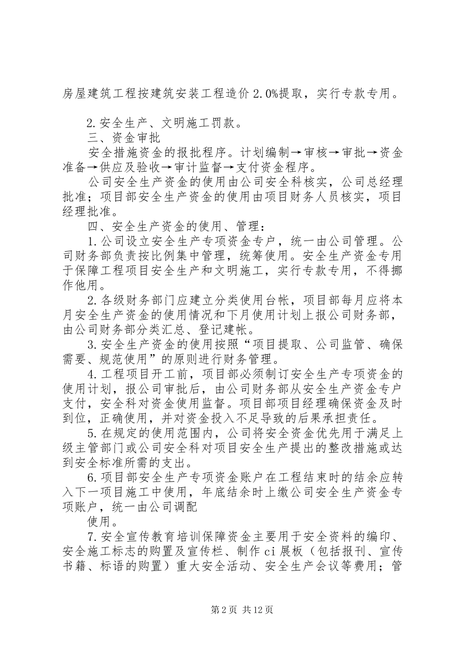 安全生产投入资金保障规章制度_第2页
