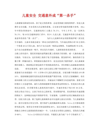 《安全常识-灾害防范》之儿童安全 交通意外成“第一杀手” 