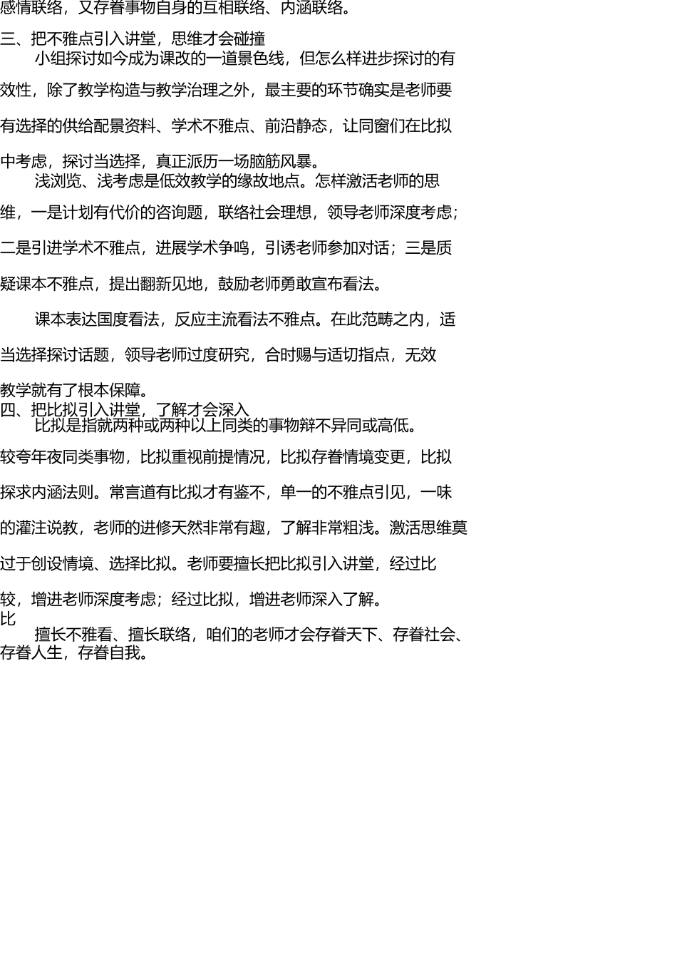 实施创意教学 _第3页